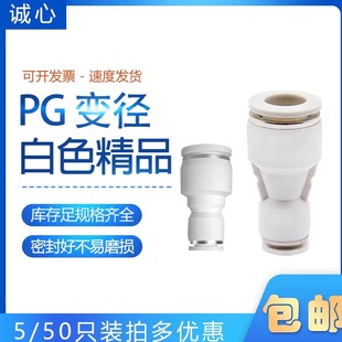 CPG8-6白色塑料大小头快插变径直通接头CPG16-14-12-10-8-6-5-4-3