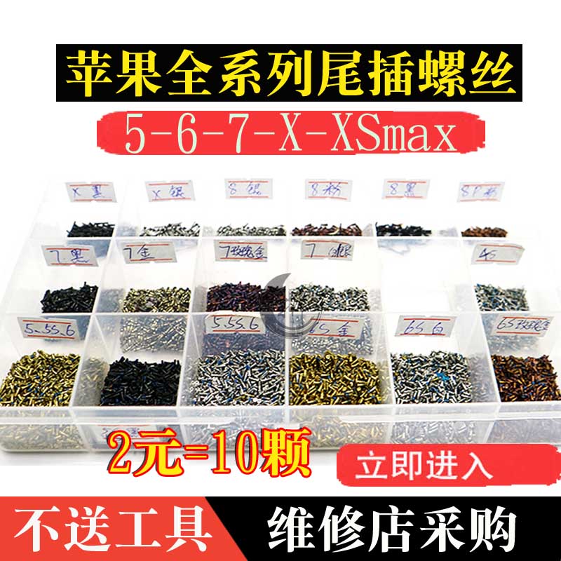 苹果手机全系列充电口螺丝iphone5代6s7plus 8 XSmax尾插五角底部 五金/工具 螺钉 原图主图