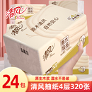 清风320张原木纯品抽纸家用实惠装 餐巾纸面巾纸卫生纸巾擦手纸