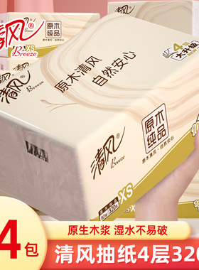 清风320张原木纯品抽纸家用实惠装餐巾纸面巾纸卫生纸巾擦手纸