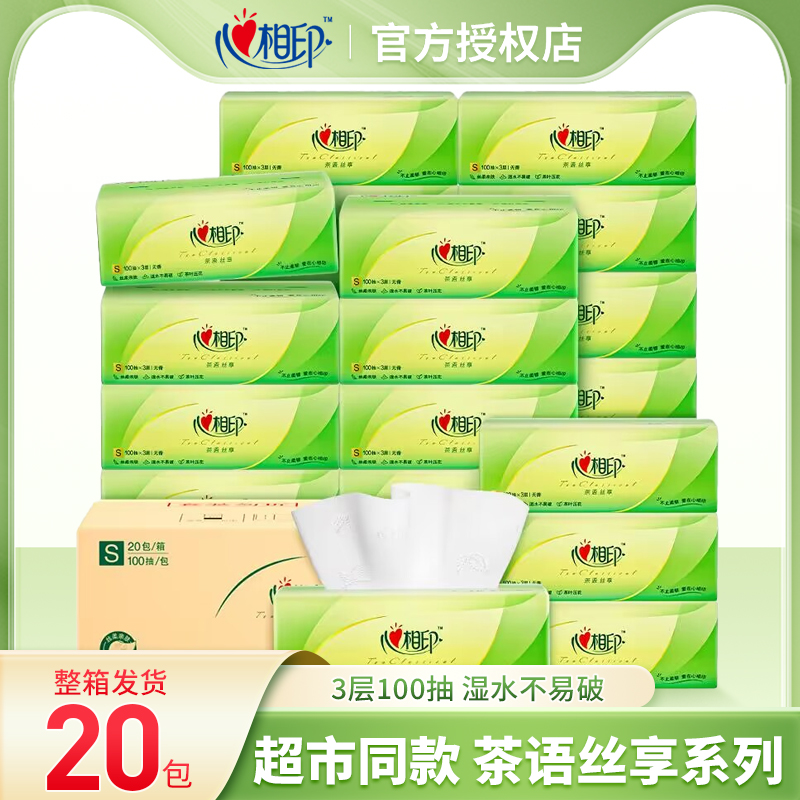心相印纸巾抽纸家用实惠装卫生纸餐巾纸心心相印茶语面巾纸抽整箱