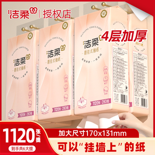 洁柔悬挂式 厕纸卫生纸巾 抽纸4层加厚面巾纸家用实惠装 壁挂式