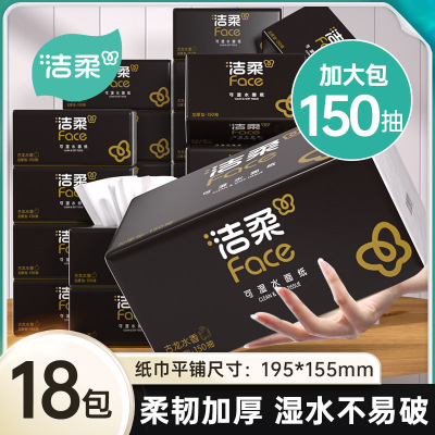 洁柔黑Face抽纸古龙水香纸巾加大包L码150抽可湿水卫生纸面纸整箱