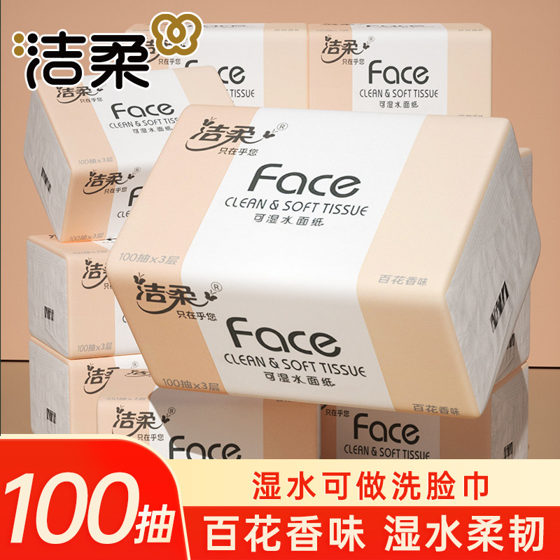 洁柔Face抽纸百花香大包大号可湿水家用实惠装纸巾卫生面纸100抽										