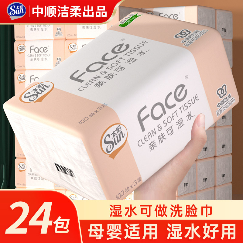 中顺洁柔太阳抽纸整箱24包家用实惠装卫生纸餐巾纸面巾纸原生木浆