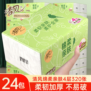 清风抽纸加厚4层80抽棉柔餐巾纸擦手纸厕所纸卫生纸巾抽纸