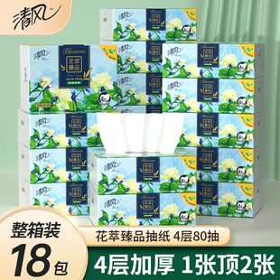 网红面巾纸抽4层加厚实惠装 清风花萃抽纸整箱装 餐巾纸可湿水卫生