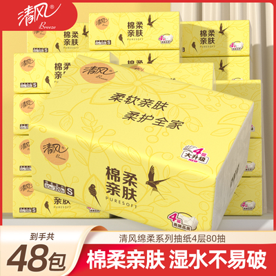 清风抽纸金装4层320张24包餐巾纸面巾卫生纸纸巾实惠装整箱大包