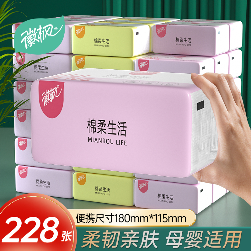 徽枫抽纸纸面巾加厚4层餐巾纸面纸巾卫生擦手擦嘴纸抽