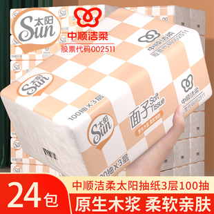 中顺洁柔抽纸太阳四边花3层100抽家用实惠批发面巾纸整箱餐巾纸抽