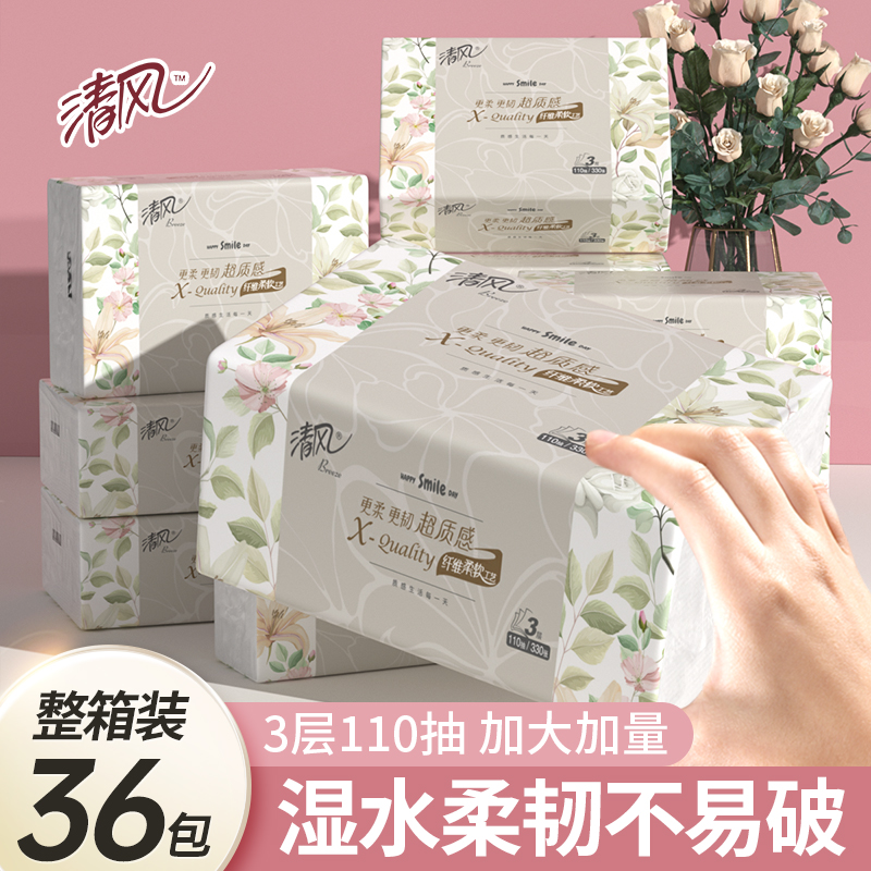 清风超质感抽纸家用实惠装纸巾3包一提批发大包110抽擦手嘴餐巾纸