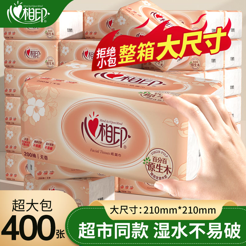 心相印200抽大包抽纸12包家用