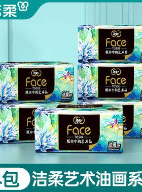 洁柔抽纸油画4层加厚80抽可湿水面巾纸餐巾纸擦手纸无香家用纸抽