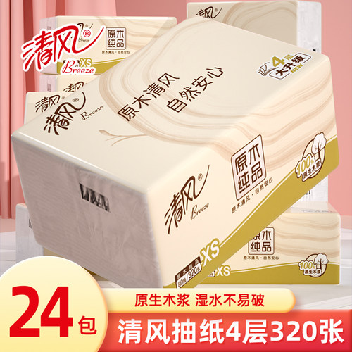 清风抽纸原木纯品4层320张纸巾面纸家用实惠装餐巾纸擦手擦嘴抽