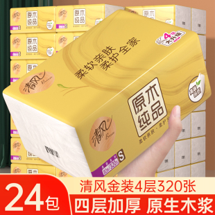 抽纸4层320张24包餐巾纸家用整箱卫生面巾纸婴儿纸巾 清风原木金装