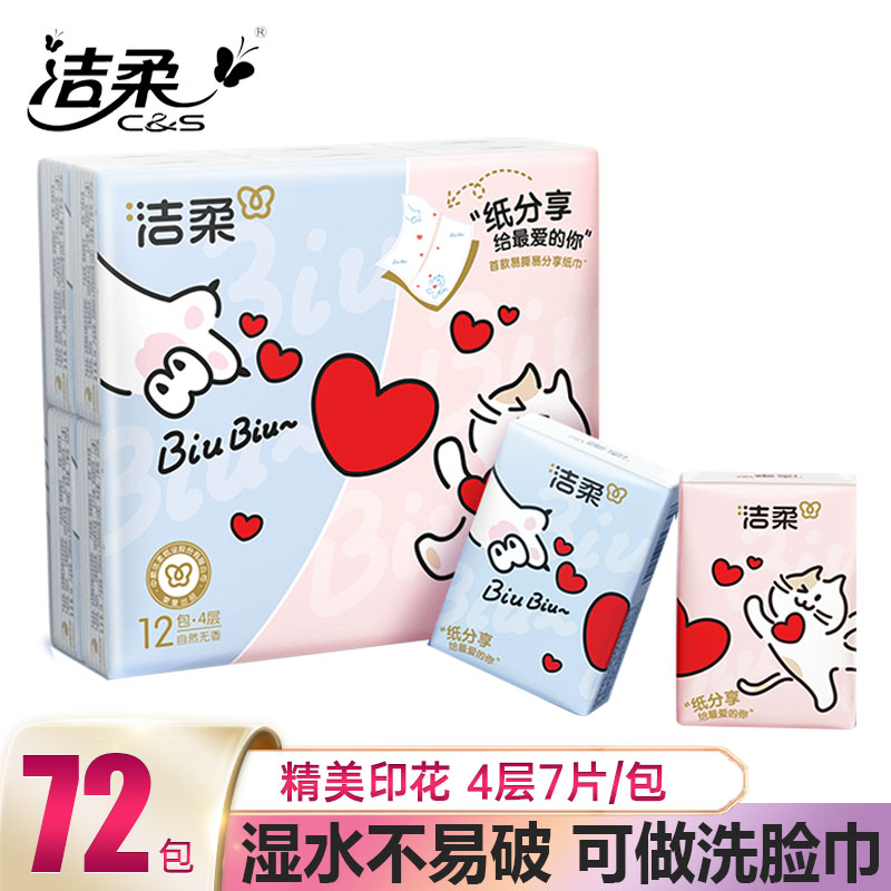 分享式手帕纸4层7片12包可湿水面巾纸便携式小包随身携带