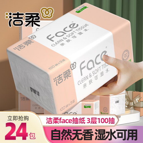 洁柔粉face纸巾抽纸整箱24包家用大包可湿水面纸抽餐巾纸自然无香