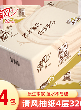 清风抽纸餐巾纸家用实惠装面巾纸卫生纸抽擦手纸4层320张学生用