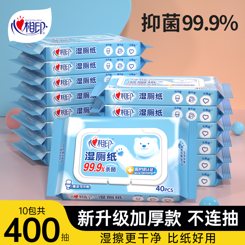 湿厕纸心心相印擦屁屁湿纸巾大包40抽洁厕私护专用可降解经期女性