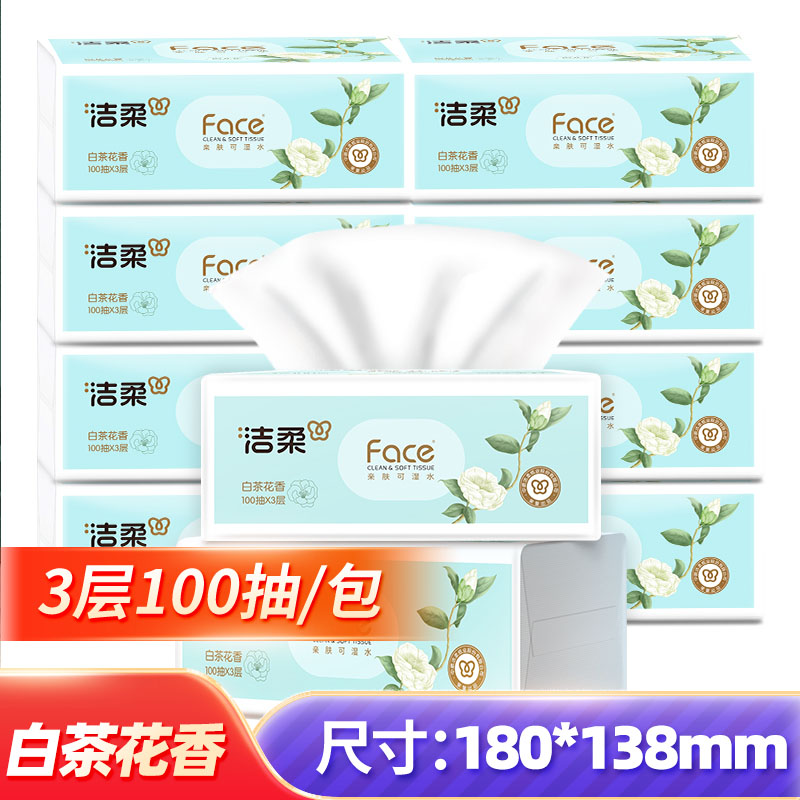 洁柔白茶花香抽纸3层100抽纸巾大包可湿水餐巾纸家用实惠装面纸