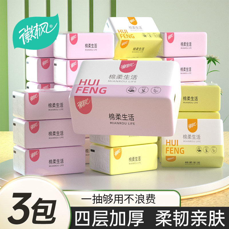 3包！徽枫3包装抽纸家用柔韧亲肤餐巾纸