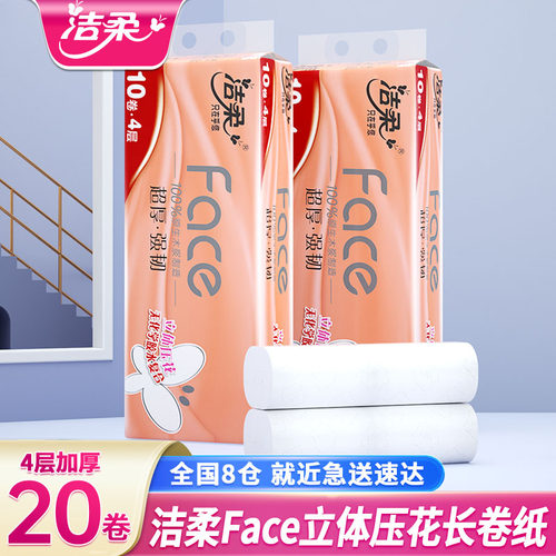 洁柔卫生卷纸家用学生宿舍实惠装10卷无芯卷纸家庭囤货装厕纸大包