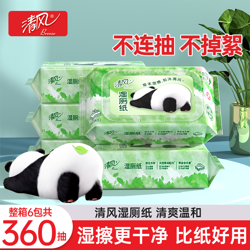 清风湿厕纸擦屁屁专用熊猫款60片家用草本湿纸巾卫生纸抽取式