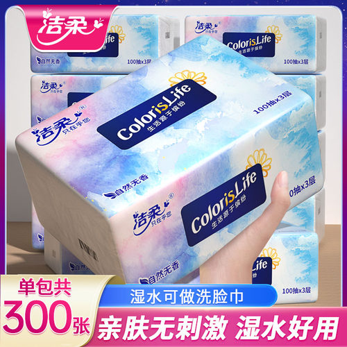 洁柔抽纸缤纷3层100抽大包纸巾餐巾纸家用实惠装面巾纸擦手纸