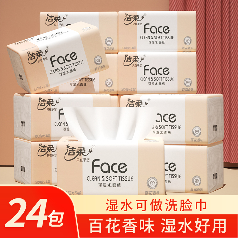 洁柔100抽百花香味抽纸粉色Face整箱24包家用面巾纸餐厅餐纸包邮