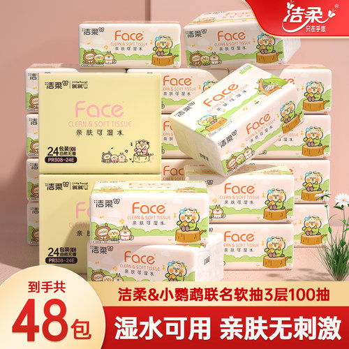 洁柔小鹦鹉联名款抽纸巾家用实惠装餐巾纸面巾纸擦手纸整箱100抽