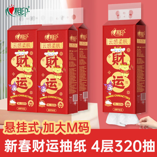 心相印抽纸悬挂式M码320抽三丽鸥新年款底部抽新春财运餐巾卫生纸