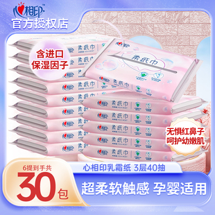 心相印乳霜纸巾新生宝宝专用云柔巾小包便携保湿40抽纸牛奶纸超柔