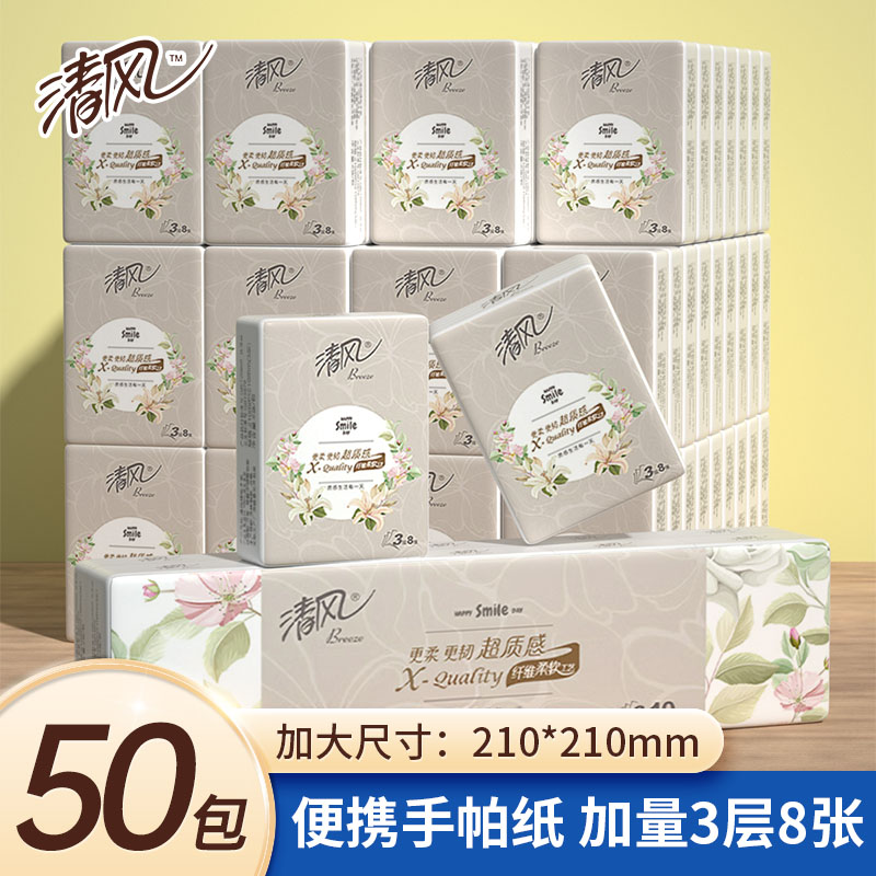 清风手帕小包纸巾便携式超质感8片装学生宿舍餐巾纸随身装面巾纸
