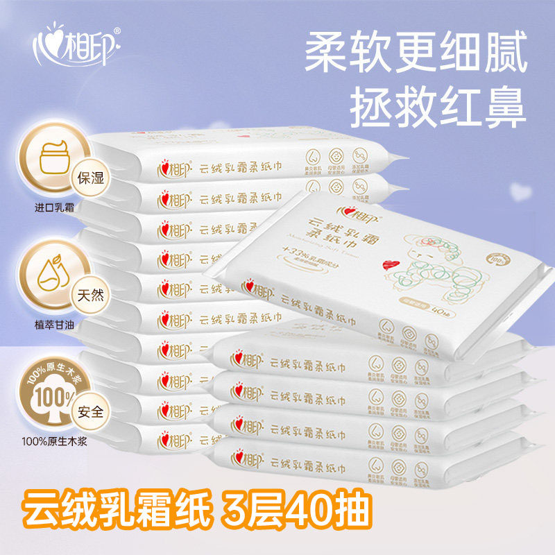 心相印宝宝用纸柔纸巾保湿纸小学生抽纸上学40抽便携装婴儿云柔巾,洗护清洁剂/卫生巾/纸/香薰,棉柔巾/洗脸巾,淘宝优惠券,粉丝福利购,淘宝优惠卷