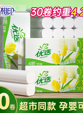 心相印卷纸优选无芯家用实惠装卫生纸厕纸纸巾无心大包手纸整箱