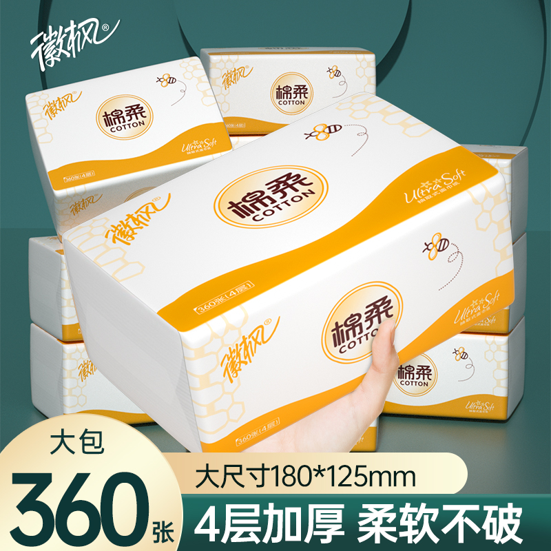 徽枫棉柔4层抽纸面巾纸家用实惠装卫生纸大包可湿水纸巾360张