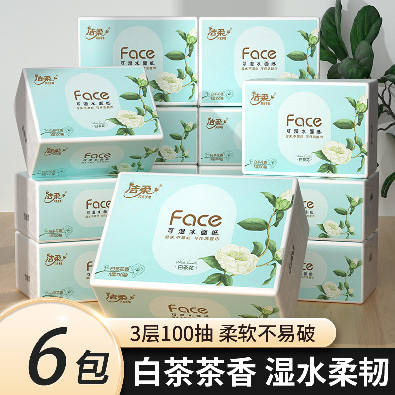 洁柔白茶花抽纸可湿水纸巾3层100抽大包餐巾纸家用实惠装面巾纸擦,洗护清洁剂/卫生巾/纸/香薰,擦鞋湿巾,淘宝优惠券,粉丝福利购,淘宝优惠卷