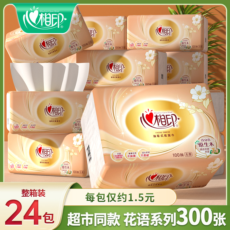 心相印抽纸经典系列3层100抽面巾纸擦手抽家用餐巾纸卫生纸抽