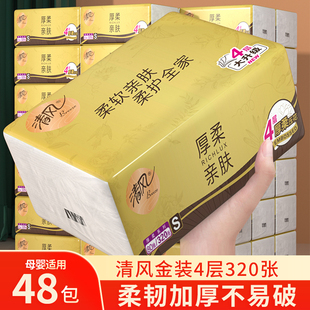 4层320张原生木浆纸整箱大包家用实惠装 清风抽纸金装 面巾纸擦手纸