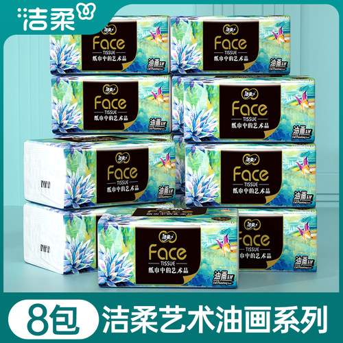 洁柔油画抽纸家用实惠装