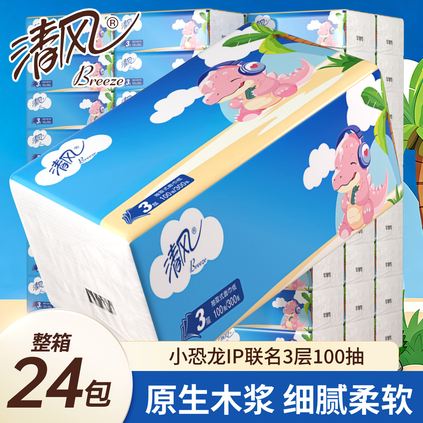 清风抽纸3层100抽6包*4提整箱批发商用面巾纸巾BR40AB餐巾擦手抽图片