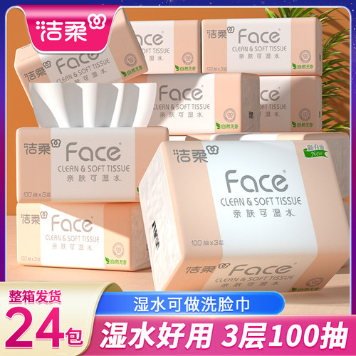 洁柔抽纸无香3层100抽整箱24包