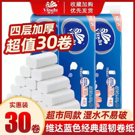 维达卷纸家用实惠装整箱批发纸巾厕纸卫生纸卷筒纸擦手纸