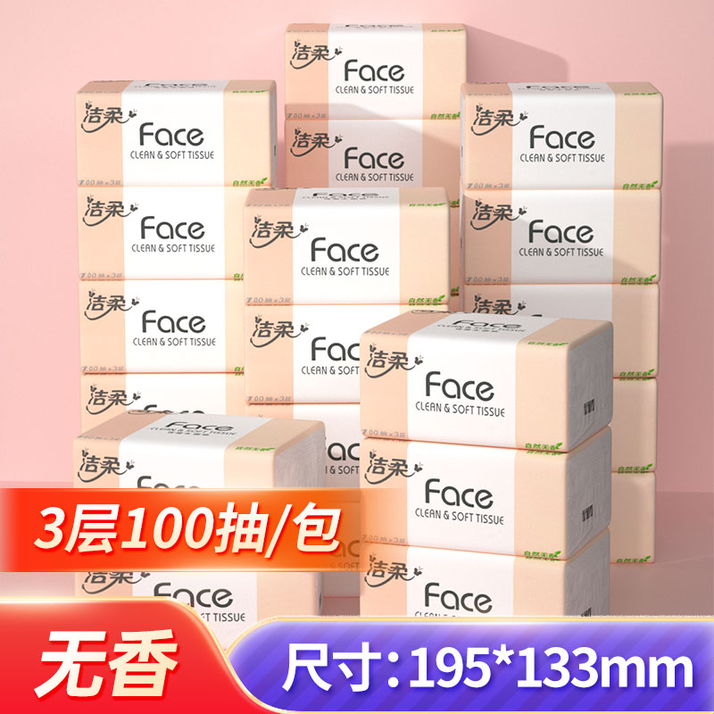 洁柔粉face抽纸6包100抽