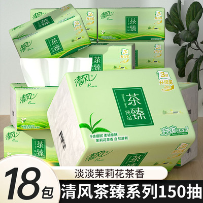 清风茶臻纯品抽纸加量加大包150抽茉莉花香面巾纸抽纸家庭实惠装