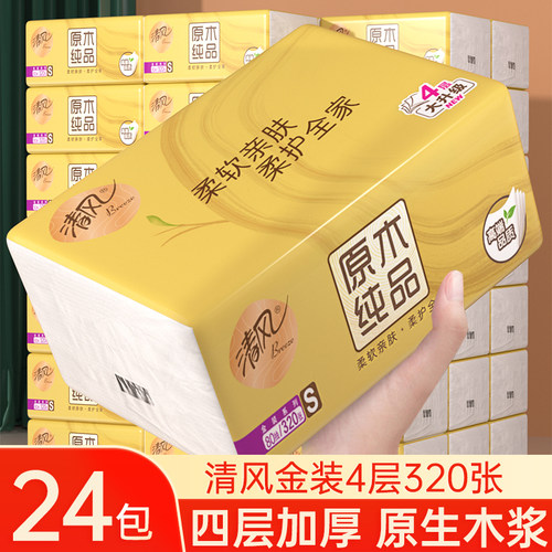 清风原木金装抽纸可湿水面巾纸餐巾纸巾批发卫生纸家庭实惠装纸抽