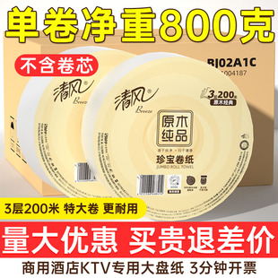 清风大卷纸厕纸酒店厕所商用大盘纸整箱超大12卷卫生纸巾实惠装