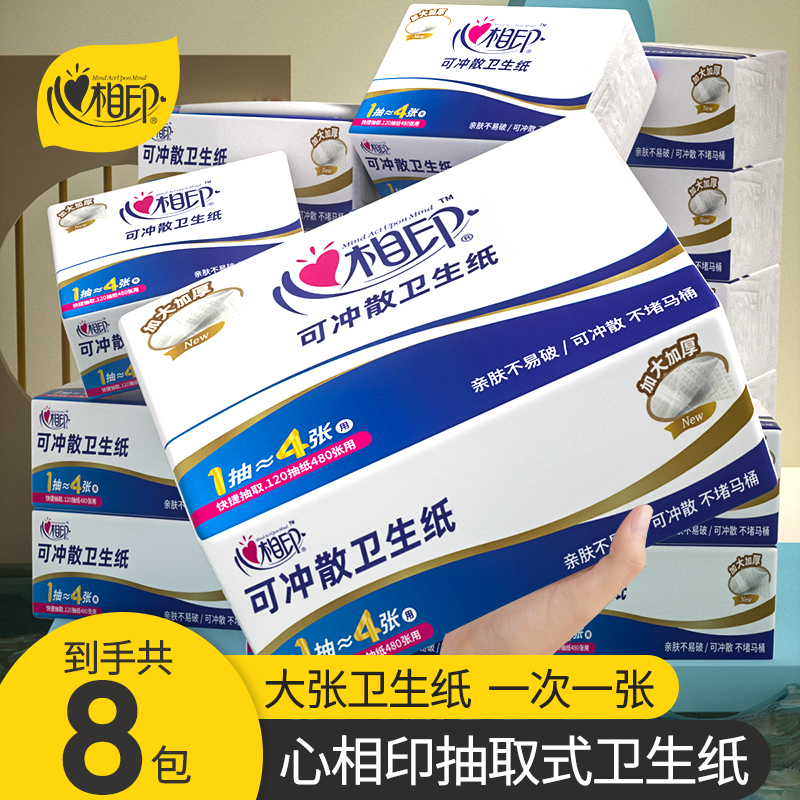 心相印平板纸一张抵两张