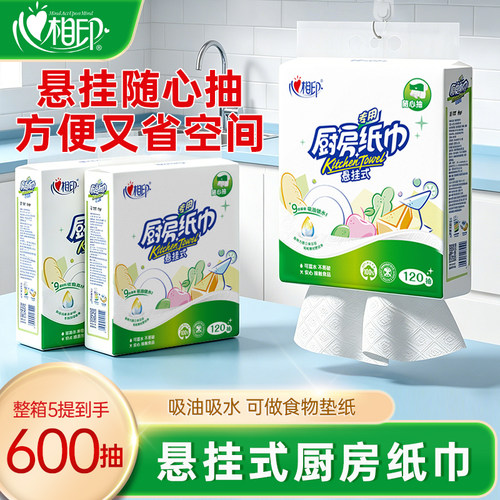 心相印悬挂式厨房纸巾600抽吸油吸水可做食物垫纸整箱装大包擦油