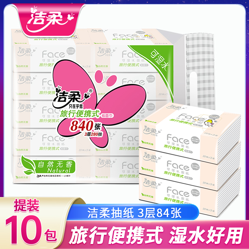 洁柔Face抽纸可湿水便携纸巾
